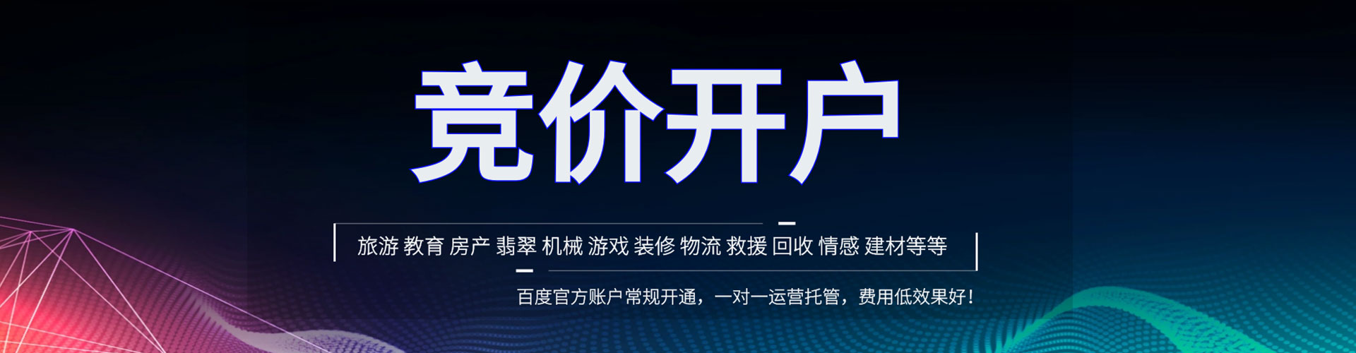 南陵竞价端口开户